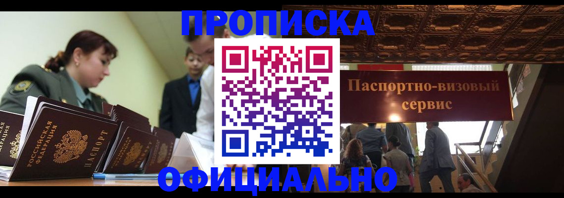 прописка поиск в Петрозаводске