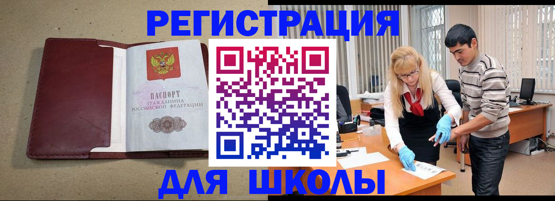 прописка для школы в Петрозаводске